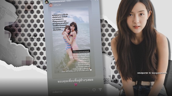 แฟนเก่า เบียร์ ภัสรนันท์ เคลื่อนไหว ตอบกลับแฟนคลับ (มีคลิป) แฟนเก่า เบียร์ ภัสรนันท์ เคลื่อนไหว ตอบกลับแฟนคลับ (มีคลิป)