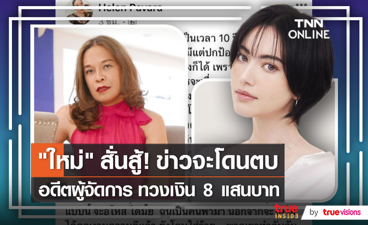 “ใหม่ ดาวิกา” เคลียร์ข่าวปมถูกโยงนางเอกดังเนเน่ (มีคลิป)