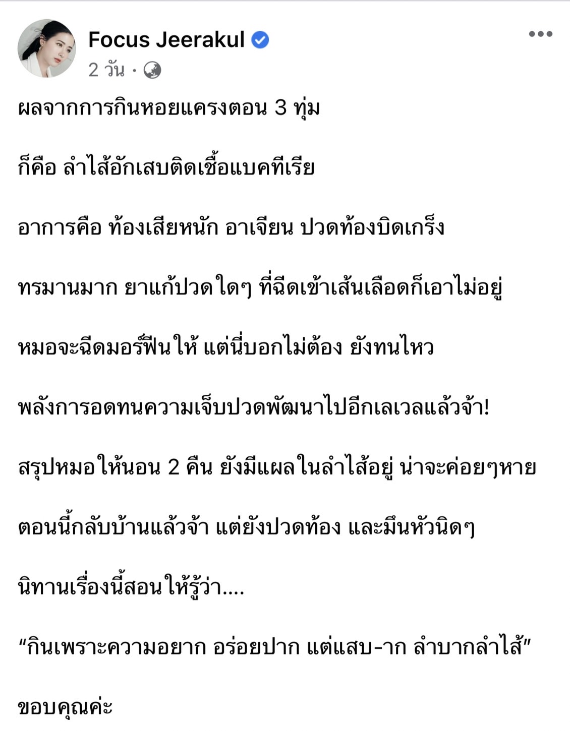 สุดงง!! โฟกัส โต้ข่าวเสียชีวิตกระทันหัน ลั่น ฉันยังไม่ตาย !!