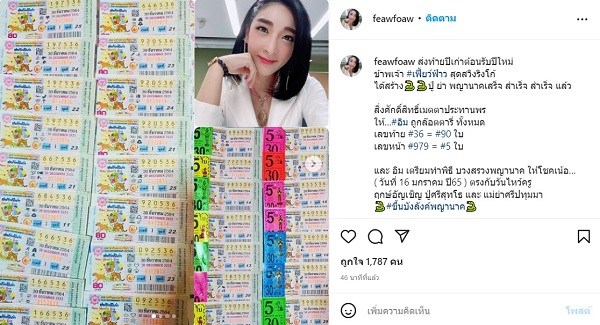 คนบันเทิงดวงดีส่งท้ายปีกับสลากกินแบ่งงวดสุดท้าย ปี2564 (มีคลิป)