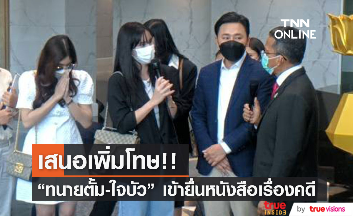 "ทนายตั้ม" นำนักแสดงสาว "ใจบัว" และอีกหนึ่งผู้เสียหาย พบ รมว.กระทรวงยุติธรรม