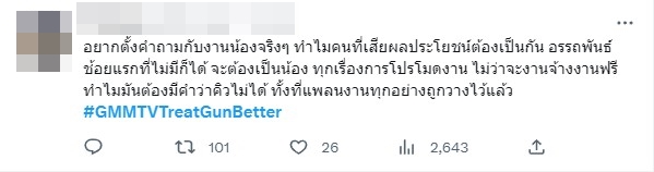 แฟนคลับเดือด! ท้วงขอต้นสังกัดดูแล “กัน อรรถพันธ์” ให้ดีกว่านี้ แฟนคลับเดือด! ท้วงขอต้นสังกัดดูแล “กัน อรรถพันธ์” ให้ดีกว่านี้