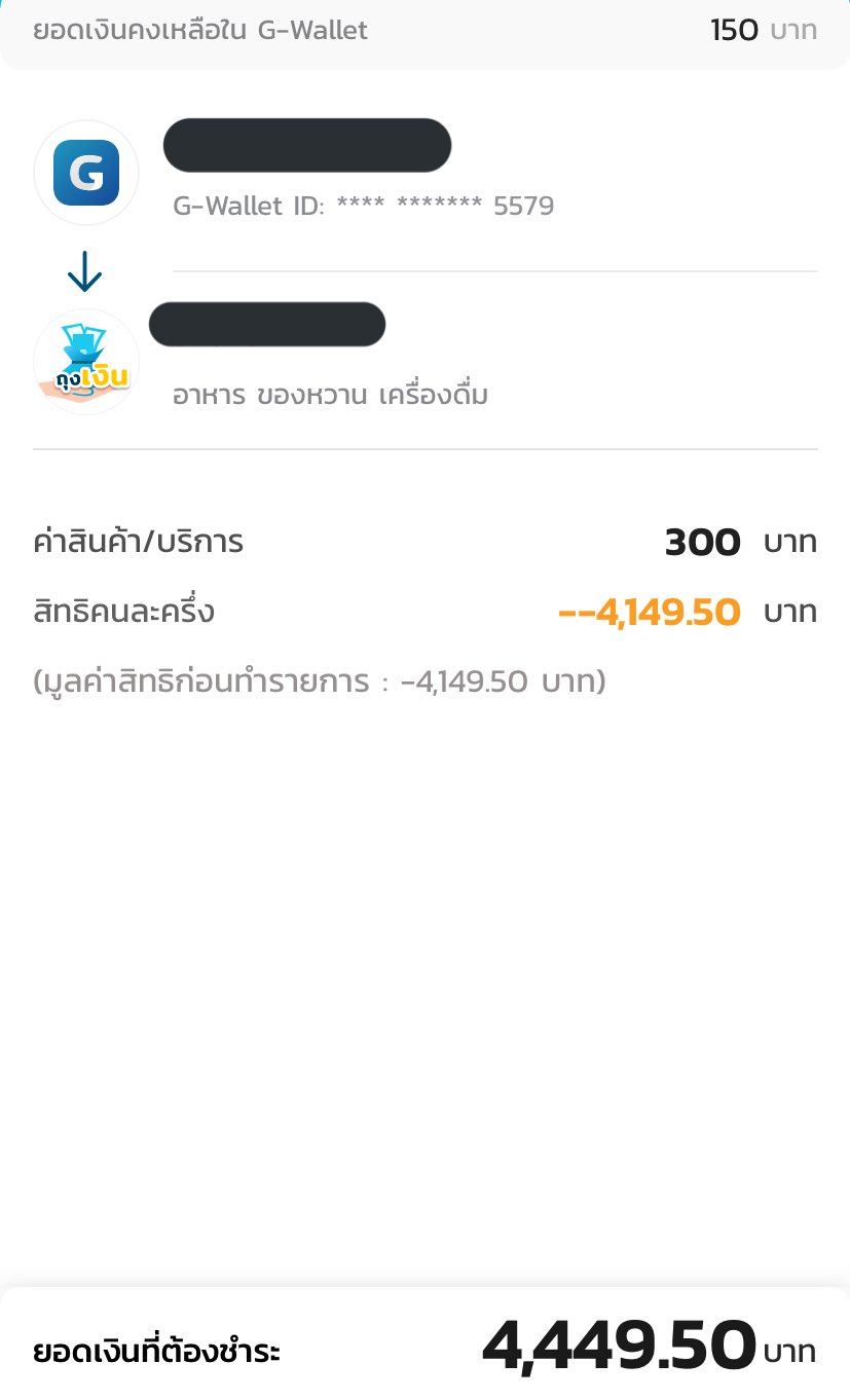 คนละครึ่งเฟส 3ใช้ได้วันสุดท้ายพบปัญหาเป๋าตังล่ม-ยอดติดลบ ล่าสุดใช้งานได้แล้ว