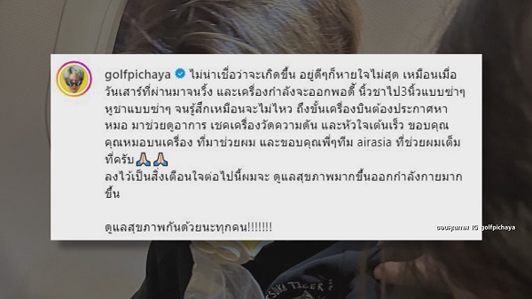 “กอล์ฟ พิชญะ” เปิดใจกับการเป็น “Hyperventilation”   (มีคลิป)