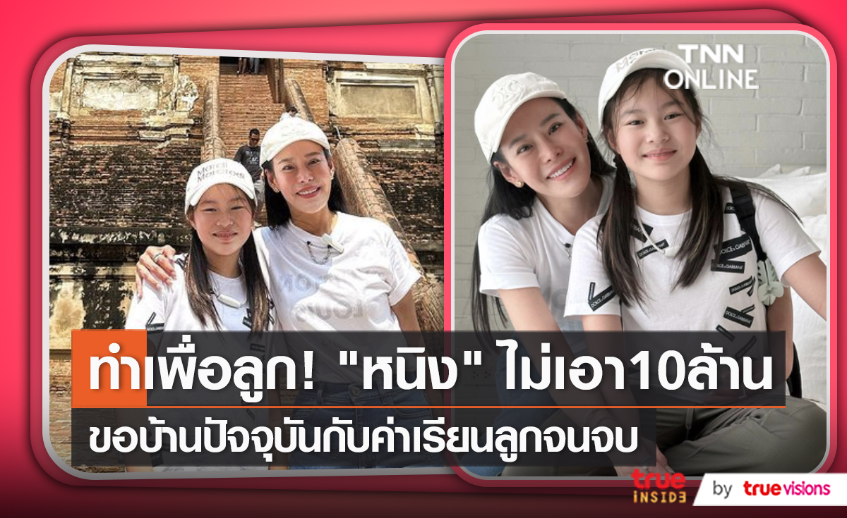 "หนิง" ลดข้อตกลง "จิน" เหลือเพียง 2 ข้อ ปฏิเสธรับสินไหม 10ล้าน (มีคลิป)