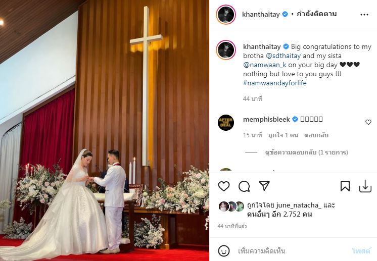 วิวาห์สุดหวาน เดย์-น้ำหวาน แฮปปี้!! แต่งงานในเดือนแห่งความรัก