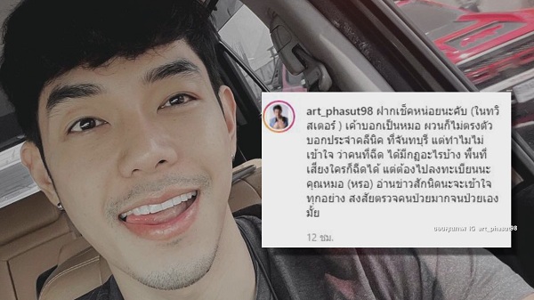 หมอคู่กรณี “อาร์ต พศุตม์” สำนึกผิดออกมาขอโทษแล้ว  (มีคลิป)