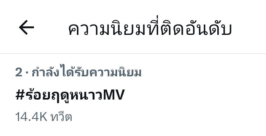 ซิงเกิลคู่มาแล้ว ปอนด์-ภูวิน มาแรง พาแฮชแท็กขึ้นเทรนด์อย่างรวดเร็ว!