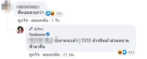 ดีเจต้นหอม จัดหนัก!! ฟาดกลับคนบูลลี่หุ่น แอนชิลี