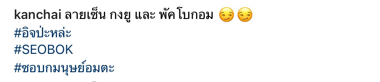 หนุ่ม กรรชัย  โชว์ลายเซ็น กงยู-พัคโบกอม ทำเอา แม่เอฟ อิจฉาหนัก