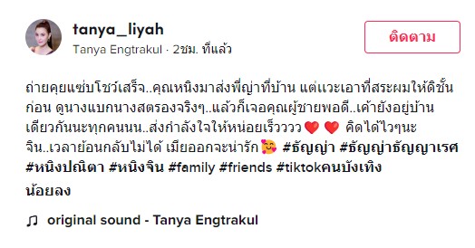 มีลุ้นคืนดี? ธัญญ่า ธัญญาเรศ เผยคลิป หนิง-จิน ยืนยันยังอยู่บ้านเดียวกัน