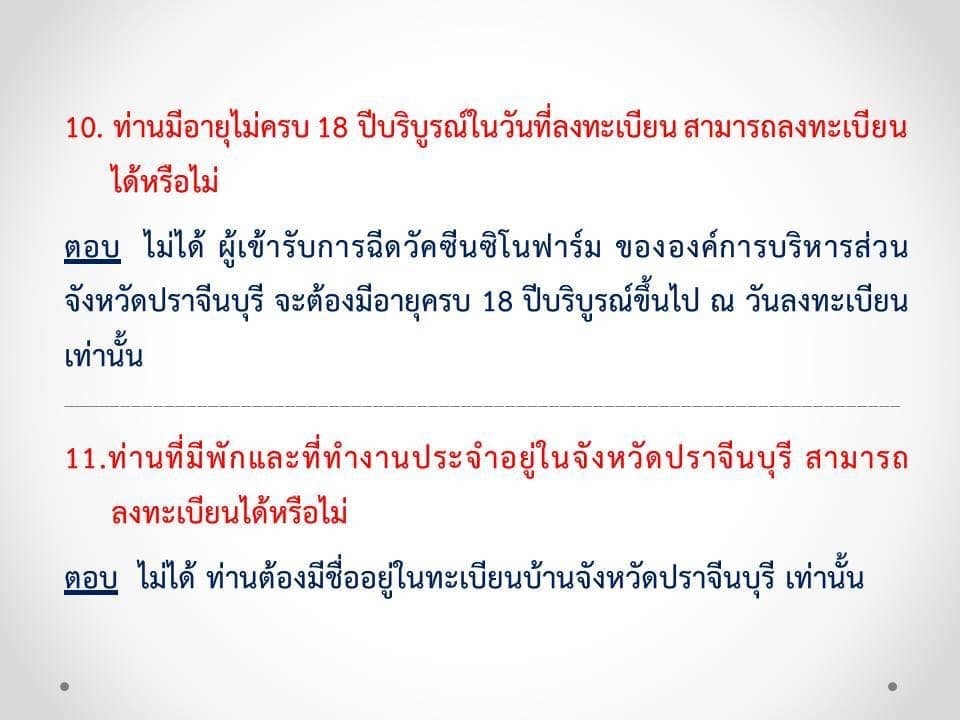 ปราจีนบุรี เปิดจองวัคซีน ซิโนฟาร์ม ผ่านเว็บไซต์ “อบจ.ปราจีน ร่วมใจ” ปราจีนบุรี เปิดจองวัคซีน ซิโนฟาร์ม ผ่านเว็บไซต์ “อบจ.ปราจีน ร่วมใจ”