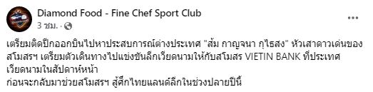 'ไดมอนด์ฟู้ดฯ' คอนเฟิร์มปล่อย 'กาญจนา' ลุยลูกยางลีกเวียดนาม