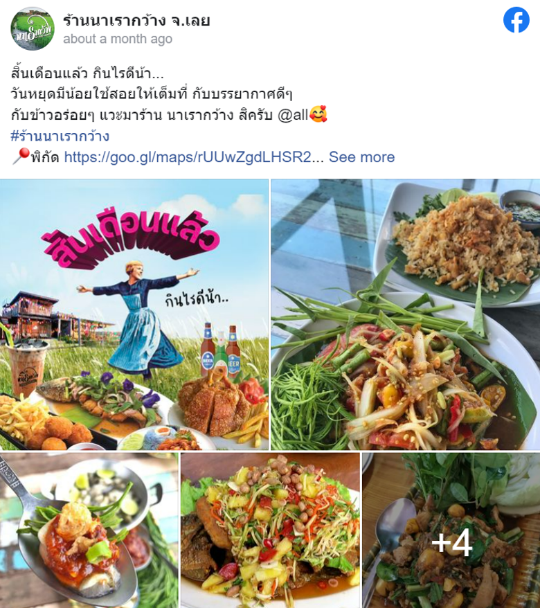 5 ร้านอาหารจังหวัดเลย ร้านเด็ดรสชาติอร่อย บรรยากาศดี วิวสวย!