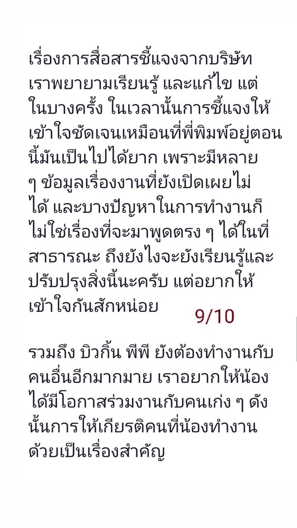 ย้ง ทรงยศ แจงปมร้อน!  ไม่ให้พีพี ไปร่วมงานประกาศรางวัล