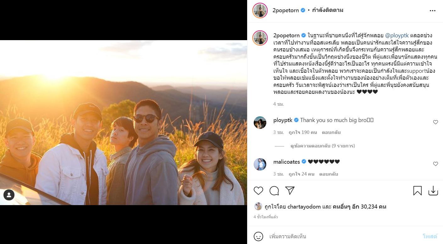 อยากให้คิดก่อนพิมพ์!! ตู่ ภพธร แจงเหตุผลป้อง พลอย ภัทรากร