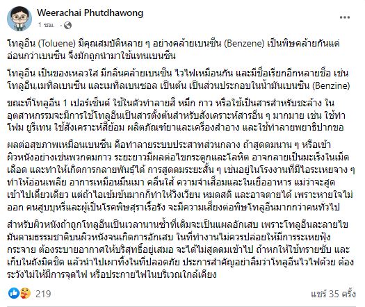 สารเคมีรั่ว! อ.อ๊อด คาดคือ โทลูอีน Toluene อันตรายต่อระบบประสาท-ก่อมะเร็ง