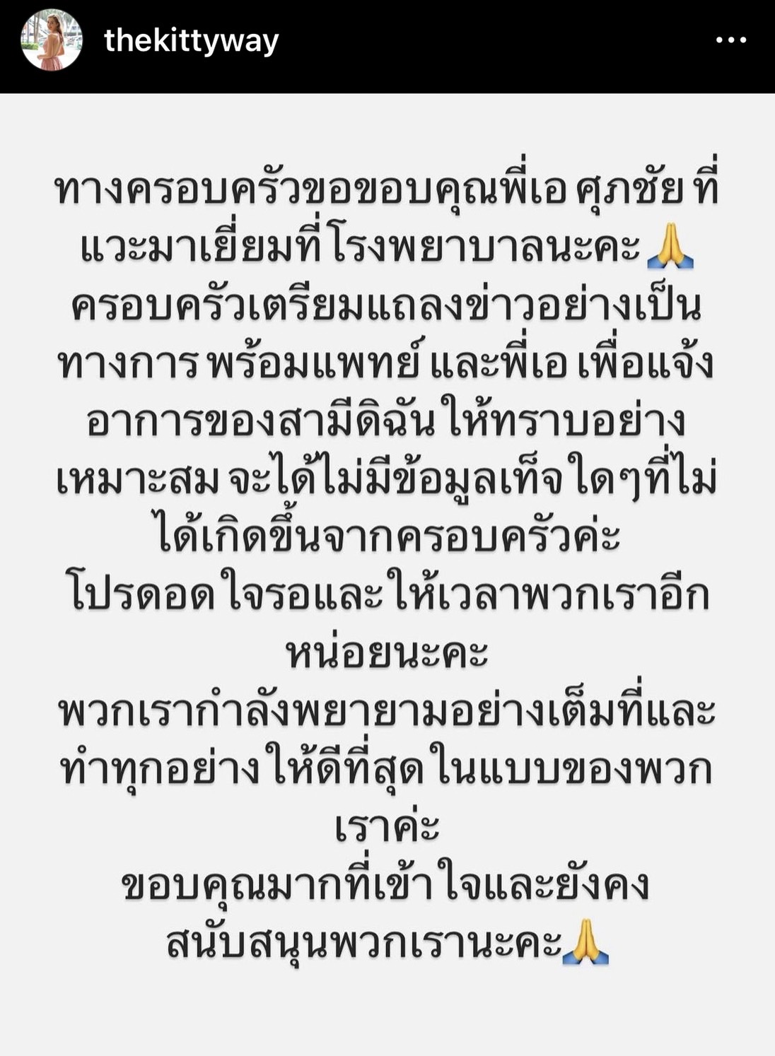 ภรรยา เอส กันตพงศ์ และทีมแพทย์ เตรียมแถลงความคืบหน้าอาการ ในวันที่ 22 มิ.ย.นี้