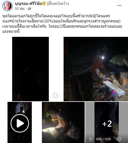 เผยนาทีระทึก!! เอกชัย ศรีวิชัย ถูกน้ำป่าซัด น้ำท่วมบ้านเกือบมิดหลัง เสียหายหนัก