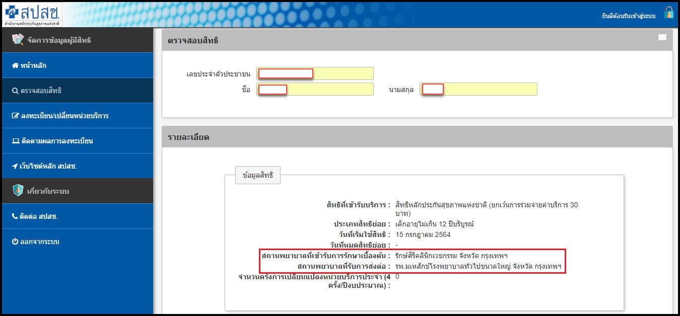 ยกเลิกสัญญา 9 รพ.เอกชน ผู้ป่วยสิทธิบัตรทองต้องทำอย่างไร? เช็กขั้นตอนที่นี่ ยกเลิกสัญญา 9 รพ.เอกชน ผู้ป่วยสิทธิบัตรทองต้องทำอย่างไร? เช็กขั้นตอนที่นี่