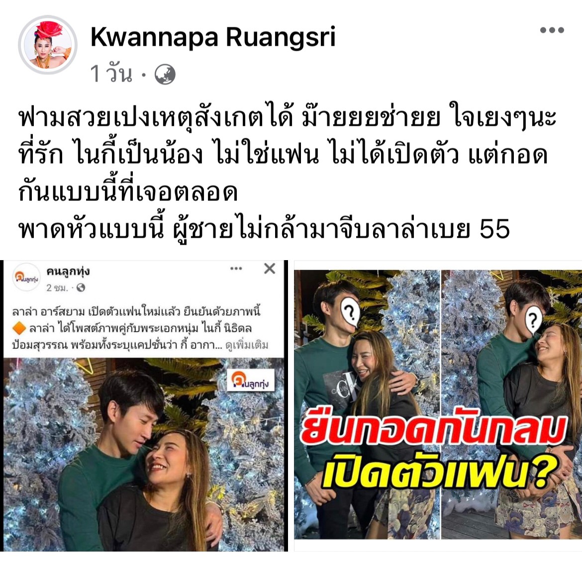 ความสวยเป็นเหตุ ลาล่า อาร์สยาม ย้ำชัด ไนกี้ ไม่ใช่แฟน