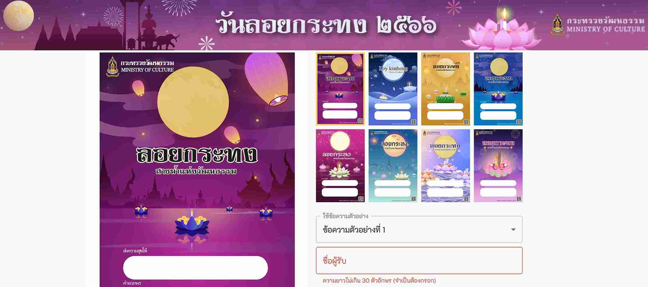 ลอยกระทงออนไลน์ 2566 อยู่บ้านก็ขอขมาพระแม่คงคาได้ 