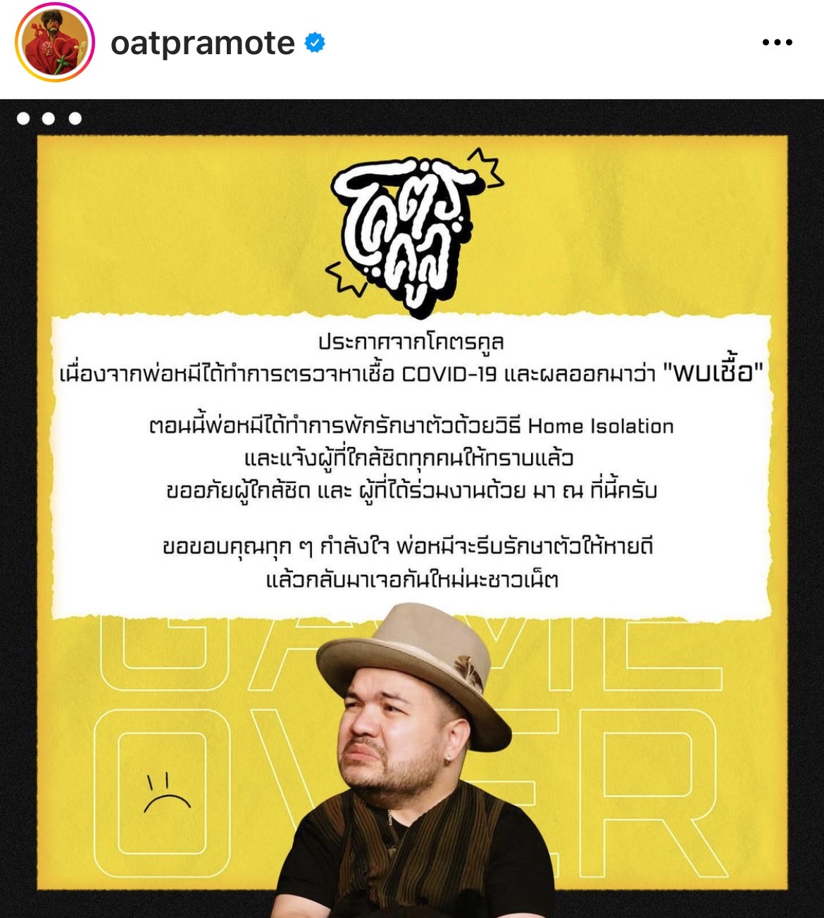 โอ๊ต ปราโมทย์ ติดโควิด-19 ลั่น! ขอให้หายทันคอนเสิร์ตใหญ่ครั้งแรก โอ๊ต ปราโมทย์ ติดโควิด-19 ลั่น! ขอให้หายทันคอนเสิร์ตใหญ่ครั้งแรก