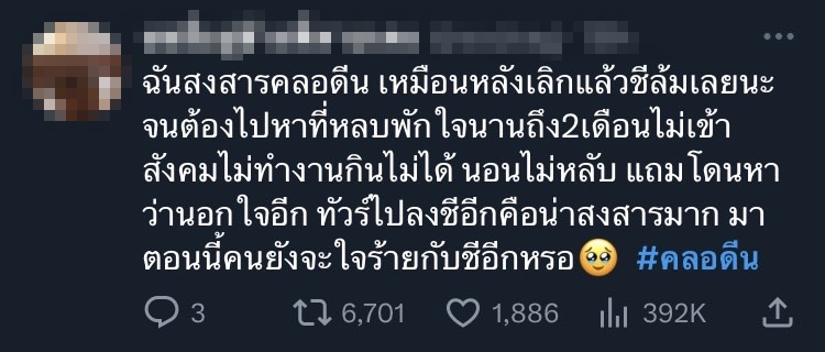 ชาวเน็ตเสียงแตก! เห็นใจ คลอดีน หลัง พลอย โพสต์สตอรี่ชวนสงสัย?