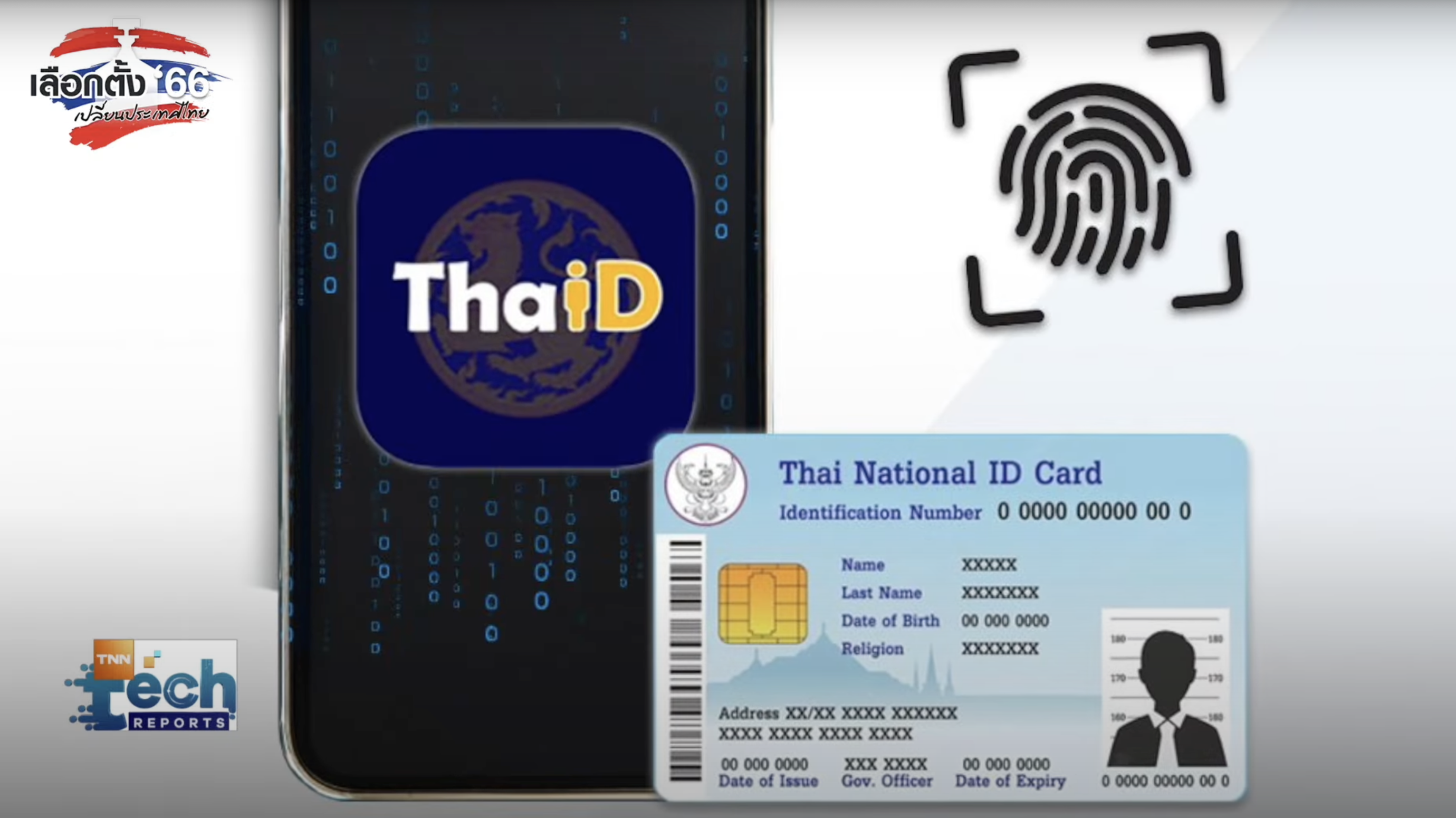 เลือกตั้ง 2566  ส่องนโยบายเทคฯ พลังประชารัฐ ยกระดับปากท้องเกษตรกร พ่อค้าแม่ค้า