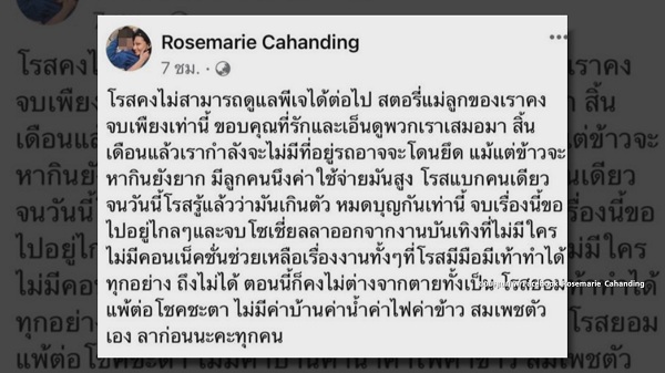  “โรสแมรี่” แจงสาเหตุโพสต์ข้อความตัดพ้อชีวิต ทำไปเพราะประชดลูกชาย (มีคลิป)   