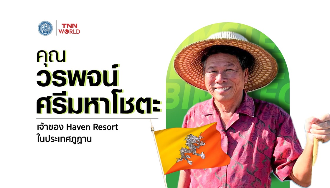 นักธุรกิจมั่นใจ ลงทุนใน BIMSTEC ความท้าทายมาพร้อมโอกาส