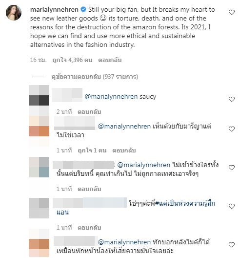 เคลียร์ดราม่า!! มารีญา แจงแล้ว หลังโผล่คอมเมนต์ติงกลางไอจี  แอนชิลี