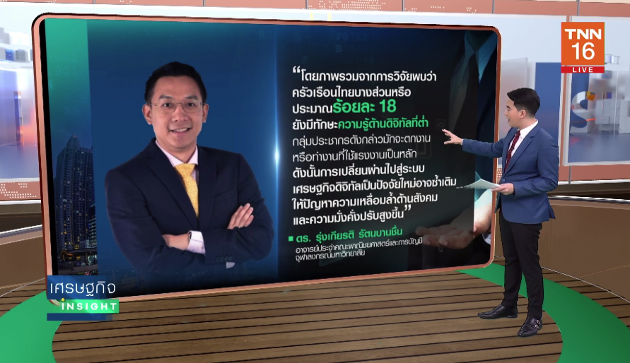 เปิดปัจจัยบ่งชี้ 'ทักษะความรู้ด้านดิจิทัลไทย' ช้ากว่ากว่าประเทศเอเชีย