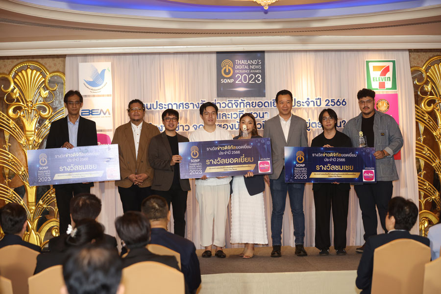TNN Online คว้า 4 รางวัล ข่าวดิจิทัลยอดเยี่ยมประจำปี 2566 TNN Online คว้า 4 รางวัล ข่าวดิจิทัลยอดเยี่ยมประจำปี 2566