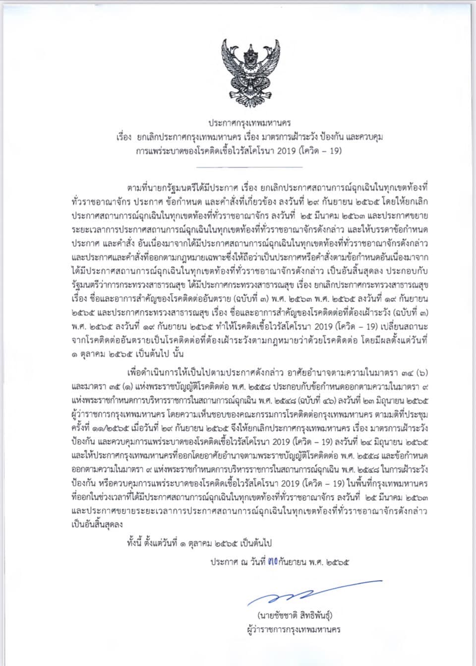 กทม.ยกเลิกประกาศคุมโควิด-19 ทุกฉบับ มีผล 1 ต.ค.เป็นต้นไป กทม.ยกเลิกประกาศคุมโควิด-19 ทุกฉบับ มีผล 1 ต.ค.เป็นต้นไป