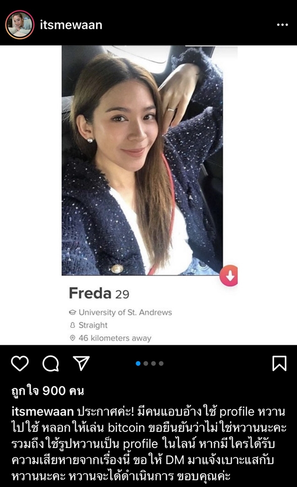 น้ำหวาน ถูกแอบอ้าง หลอกชวนคนเล่นบิตคอยน์ เตรียมเข้าแจ้งความ!! น้ำหวาน ถูกแอบอ้าง หลอกชวนคนเล่นบิตคอยน์ เตรียมเข้าแจ้งความ!!