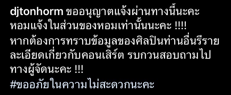 “ต้นหอม ศกุนตลา” โพสต์แจ้งข่าวไม่ร่วมคอนเสิร์ตที่ออสเตรเลีย “ต้นหอม ศกุนตลา” โพสต์แจ้งข่าวไม่ร่วมคอนเสิร์ตที่ออสเตรเลีย