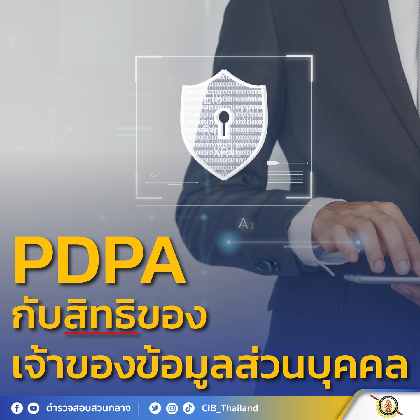 เช็กเลย! 8 สิทธิจาก กฏหมาย PDPA เจ้าของข้อมูลส่วนบุคคลควรรู้ เช็กเลย! 8 สิทธิจาก กฏหมาย PDPA เจ้าของข้อมูลส่วนบุคคลควรรู้