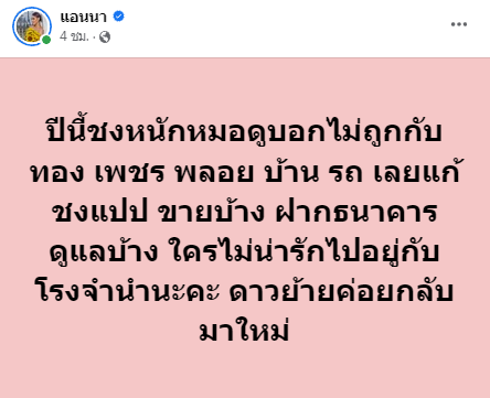แก้ชงด่วน! แอนนา เผย หมอดูทักปีนี้ชงหนัก ไม่ถูกกับของมีค่า แก้ชงด่วน! แอนนา เผย หมอดูทักปีนี้ชงหนัก ไม่ถูกกับของมีค่า