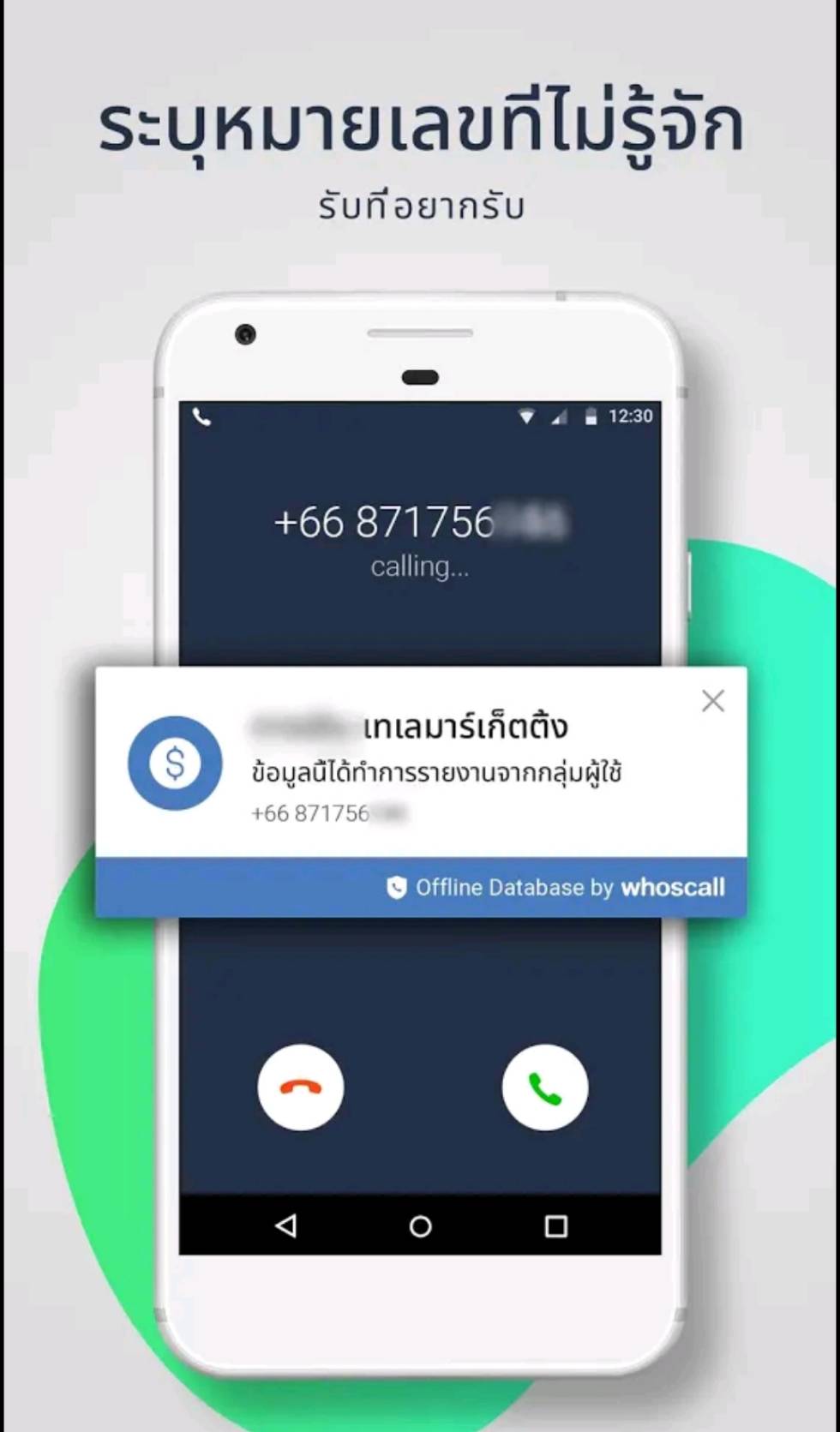 โหลดได้ที่นี่! ตัวช่วยป้องกันมิจฉาชีพ โชว์เบอร์แปลกก่อนรับสาย  Whoscall  “ใครโทรมานะ?” 