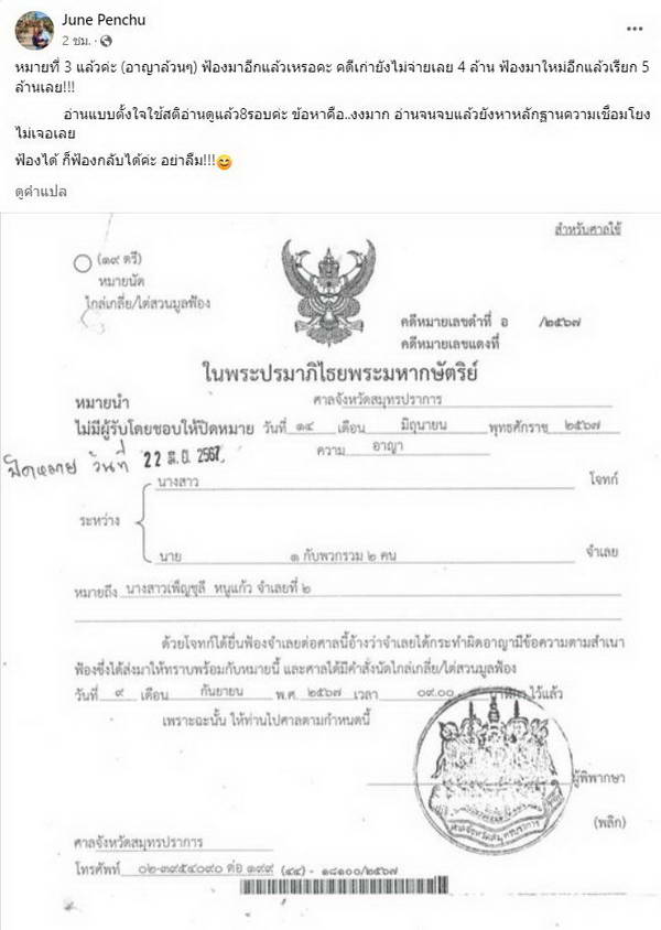 หมายที่ 3 มาอีกแล้ว! จูน เพ็ญชุลี ถูกฟ้อง5ล้าน แต่ตั้งสติอ่านข้อหาแล้ว ถึงกับงงมาก!