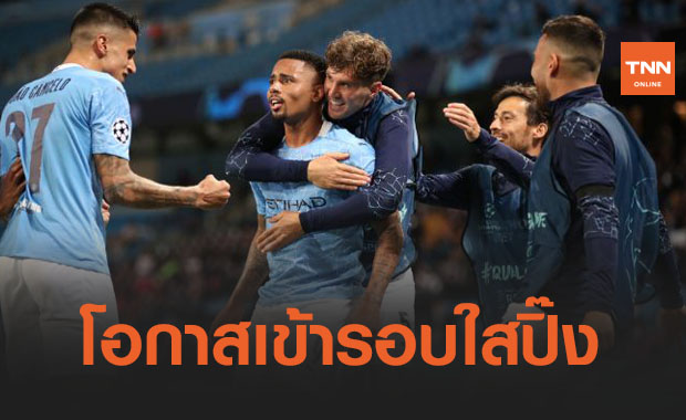 ชปล.ก็แรง! 'แมนซิตี้' กดครึ่งละลูกบุกทุบ 'กลัดบัค' 2-0 