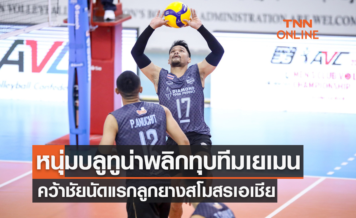 ผลวอลเลย์บอล ชิงแชมป์สโมสรเอเชีย 2023 รอบแบ่งกลุ่ม นัดที่สอง คัยพิล พบ ไดมอนด์ฟู้ดฯ