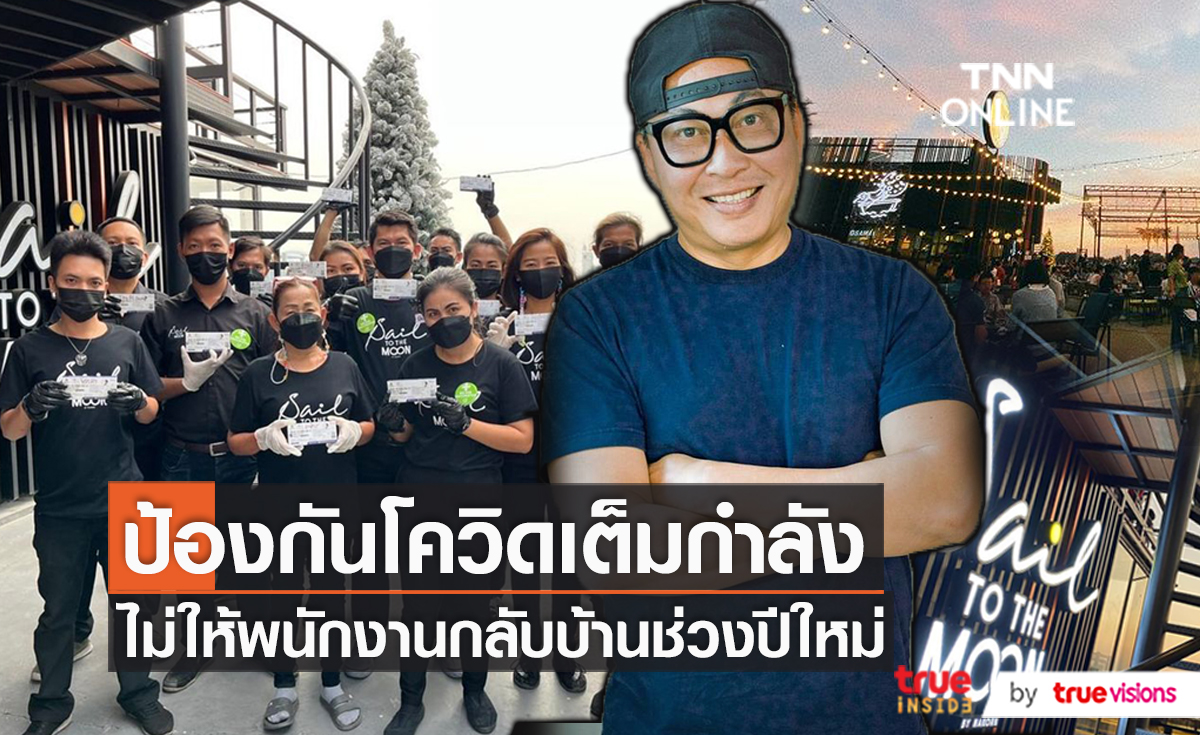 “เปิ้ล นาคร” จัดมาตรการร้านอาหารเข้มงวด   (มีคลิป)