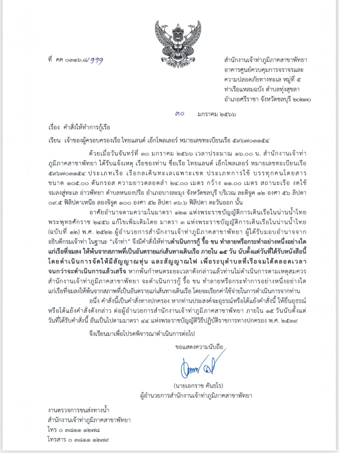 คาเฟ่เรือโจรสลัด จนท.เร่งเคลื่อนย้าย ขอเจ้าของเรือรายงานตัวด่วน คาเฟ่เรือโจรสลัด จนท.เร่งเคลื่อนย้าย ขอเจ้าของเรือรายงานตัวด่วน