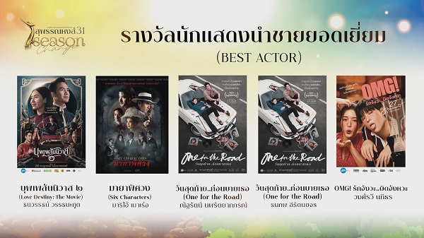 ไอซ์ซึ ชิงนักแสดงนำชายยอดเยี่ยม ทุ่มสุดตัวเพื่องานแสดง  (มีคลิป)