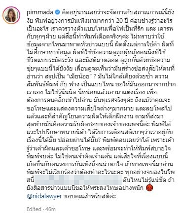 พิมพ์มาดา เดือด! เจอพาดหัวข่าวแรง ลั่น ถ้ายังสื่อสารแบบนี้ขอให้พระลงโทษอย่างหนัก
