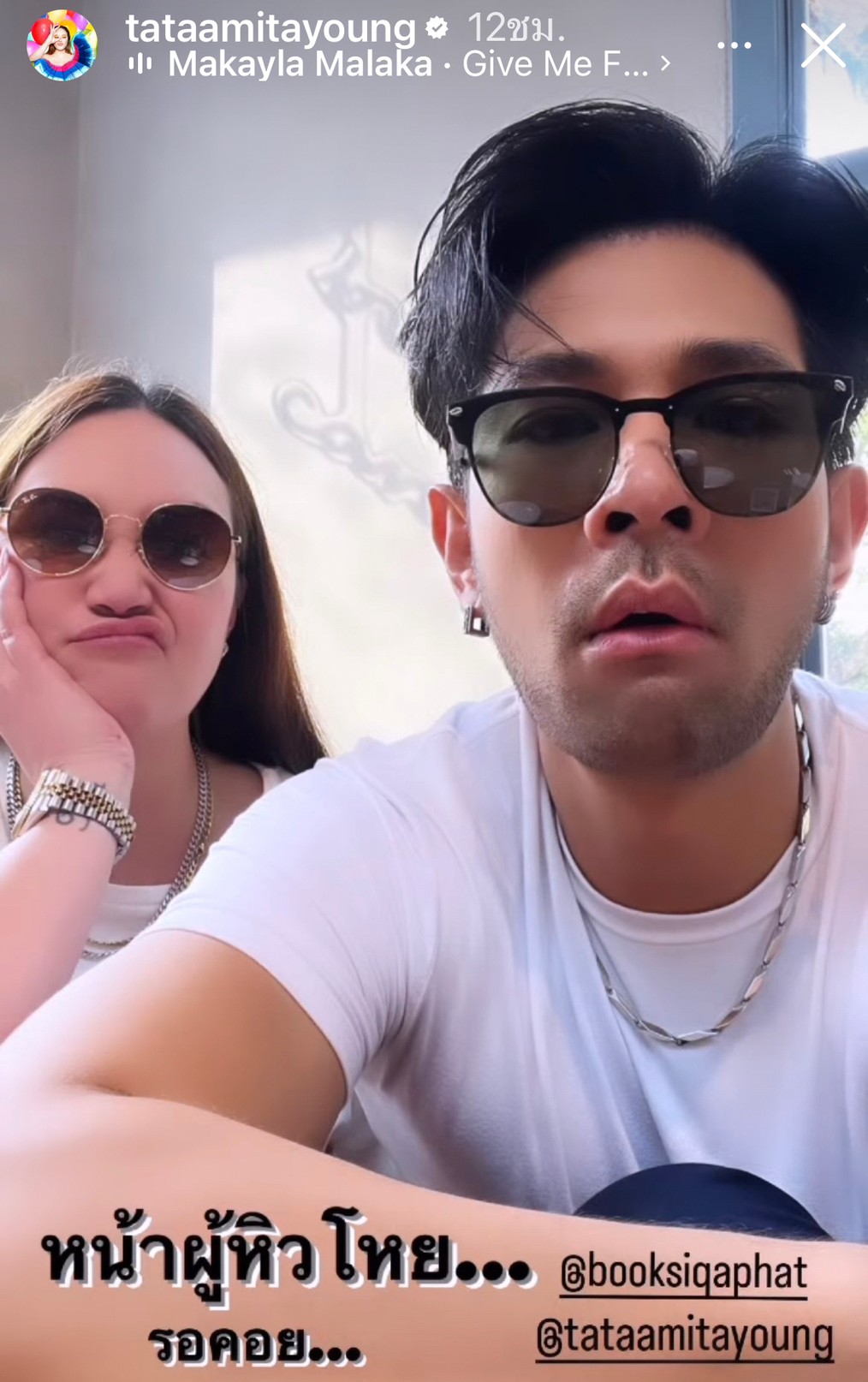 ทาทา ยัง-บุ๊ค สิคพัชศ์ เสิร์ฟโมเมนต์หวาน พร้อมแคปชั่นชวนชาวเน็ตแห่ยินดี ทาทา ยัง-บุ๊ค สิคพัชศ์ เสิร์ฟโมเมนต์หวาน พร้อมแคปชั่นชวนชาวเน็ตแห่ยินดี