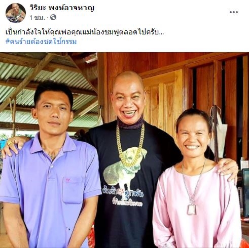 อุ๊บ วิริยะ เคลื่อนไหวหลังลุงพล ถูกออกหมายจับ