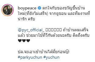 กรี๊ดลั่น!! พัค ยูชอน ส่งของขวัญขึ้นบ้านใหม่ เซอร์ไพรส์ บอย พีซเมกเกอร์ 